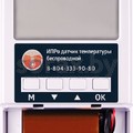 Беспроводной датчик температуры ИПРО